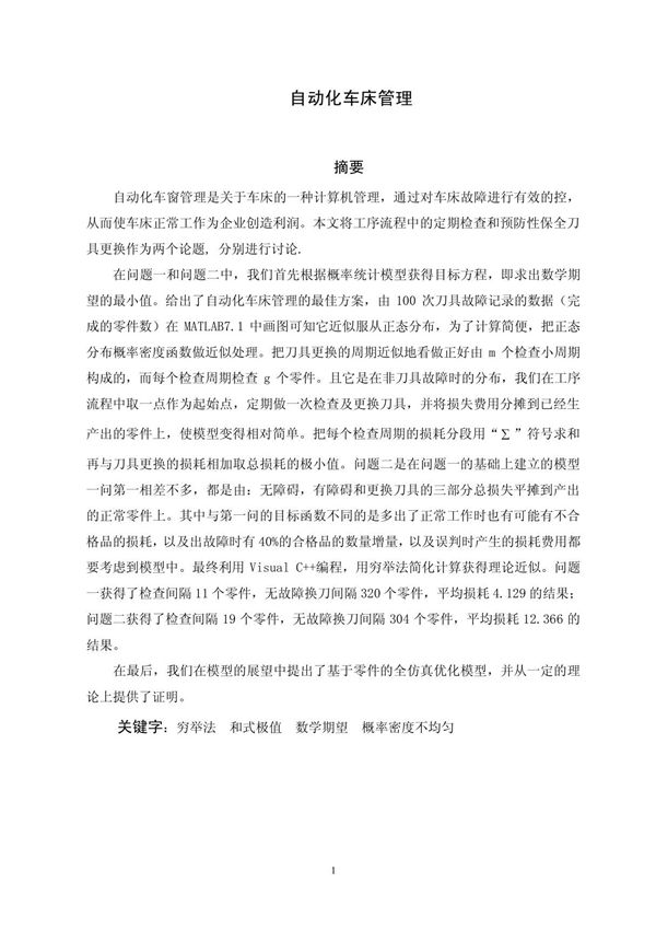 自动化车床管理(最终)