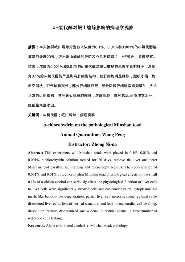 动物医学 毕业论文