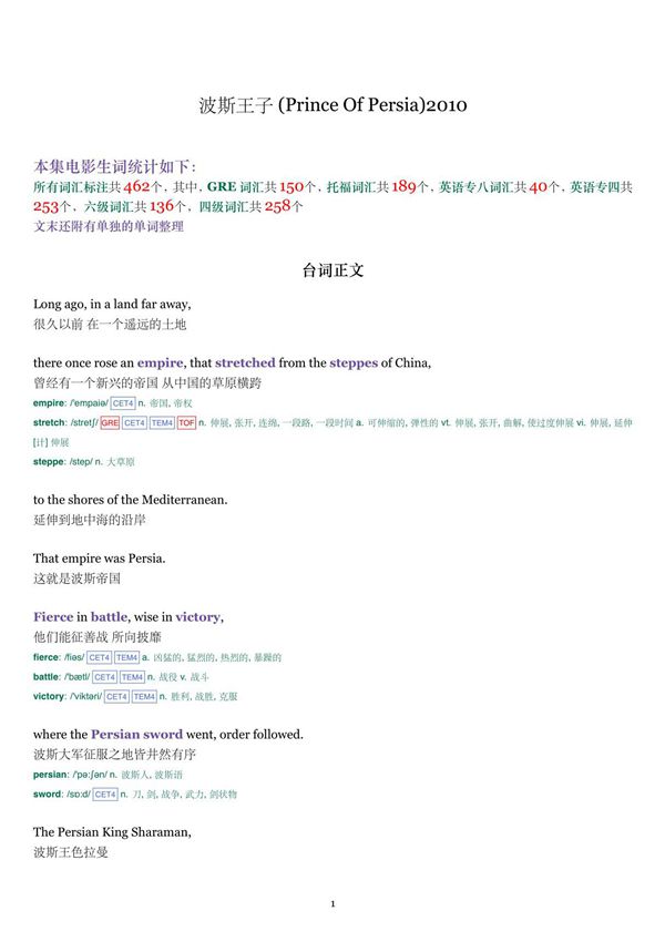 波斯王子(Prince Of Persia)2010 中英对照 台词本 单词标注