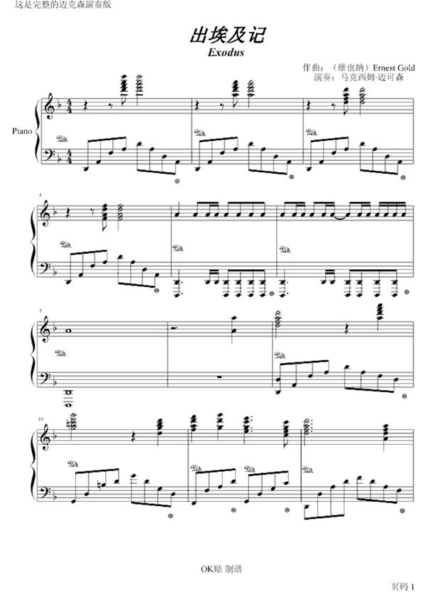 出埃及记-OK贴版钢琴谱钢琴简谱 数字谱 钢琴双手简谱