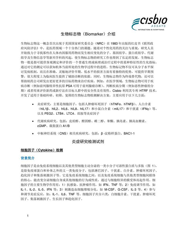 生物标志物(biomarker)介绍
