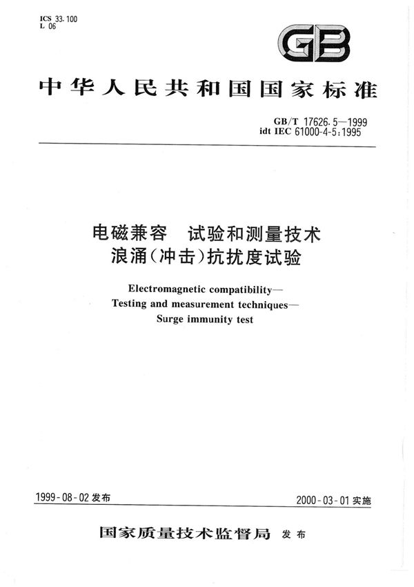 GB-T 17626.5-1999