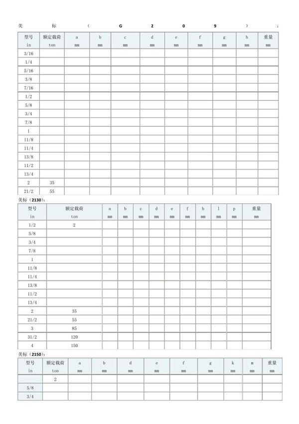 D型卸扣弓型卸扣(美标,国标)型号 规格 参数