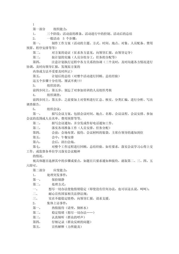 公务员面试--总结一
