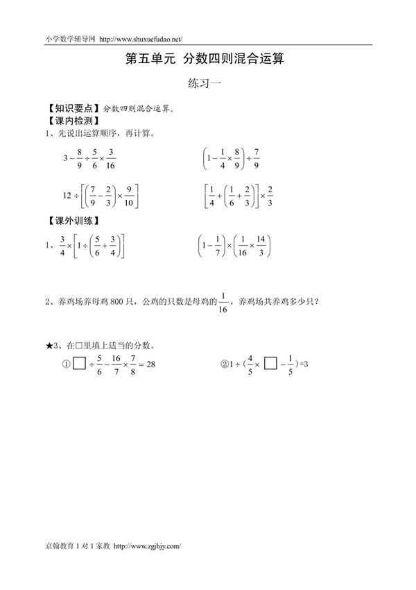 xe六年级数学第五单元 分数四则混合运算练习题fw