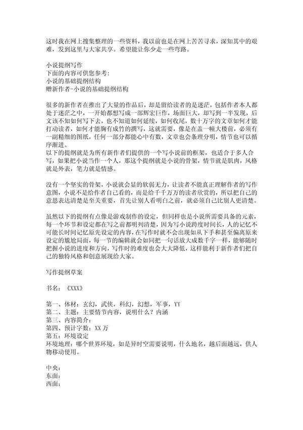 长篇小说写作大纲详述