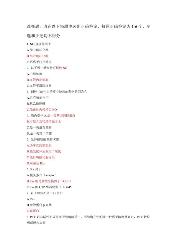 细胞生物学信号转导练习题