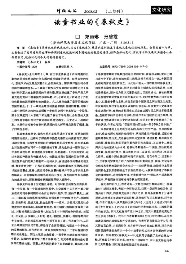 读童书业的《春秋史》