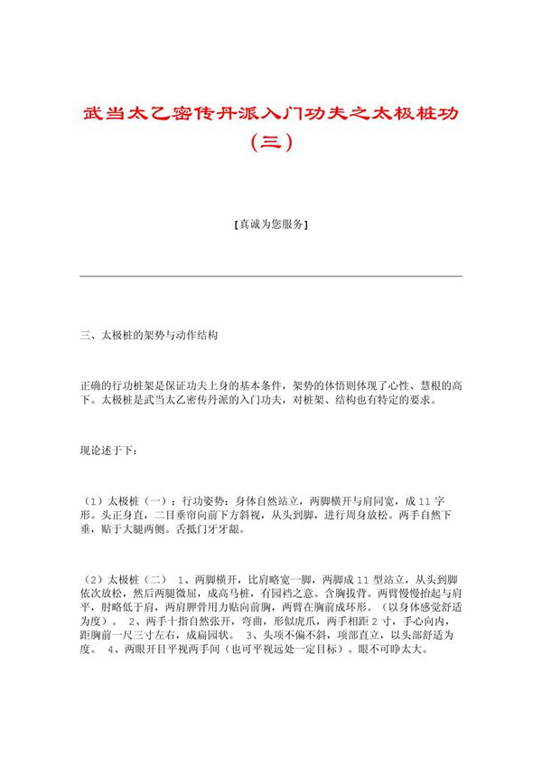 武当太乙密传丹派入门功夫之太极桩功(三)