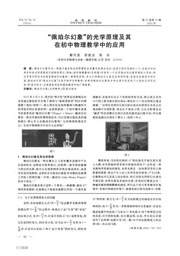 佩珀尔幻象的光学原理及其在初中物理教学中的应用