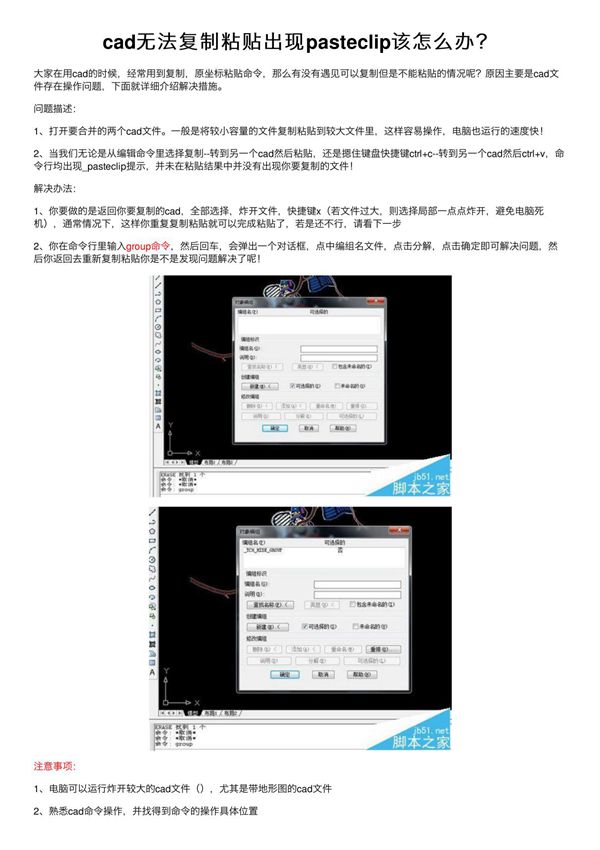 cad无法复制粘贴出现pasteclip该怎么办?