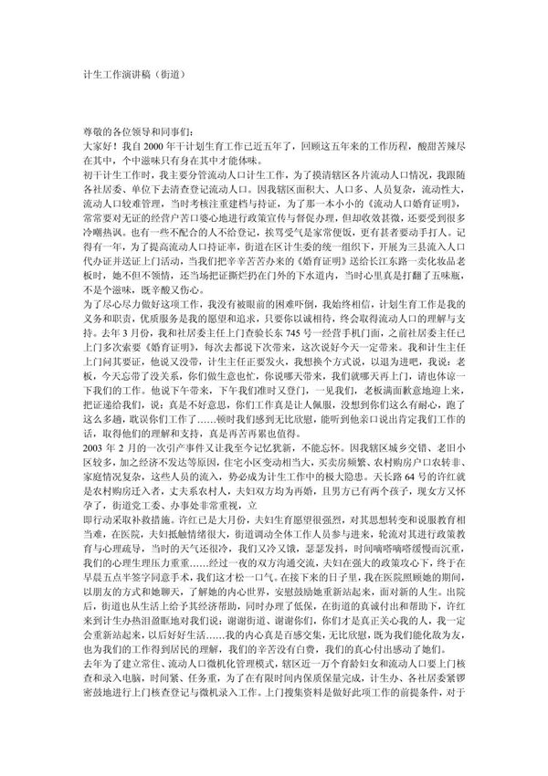 计生工作演讲稿