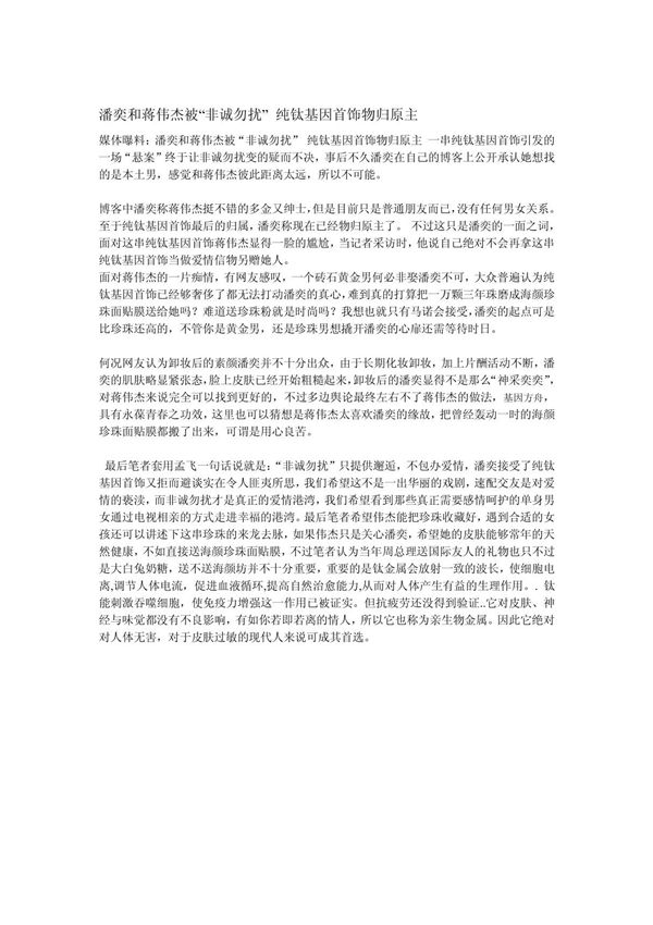 潘奕和蒋伟杰被非诚勿扰