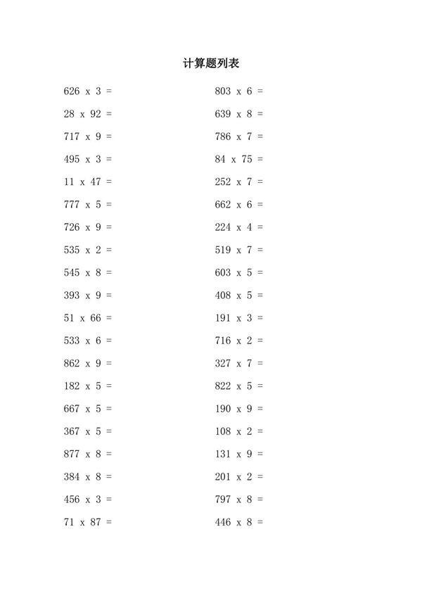 三年级乘法口算题大全800题及答案(300道题)