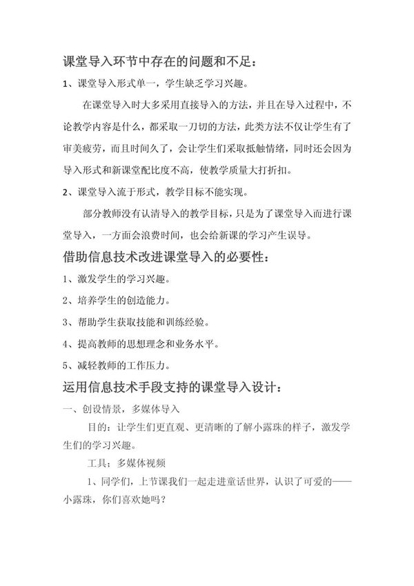 课堂导入环节中存在的问题和不足