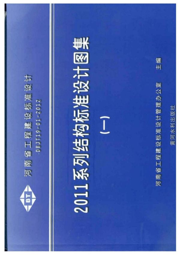 (地方河南图集)11YG002钢筋混凝土结构抗震构造详图
