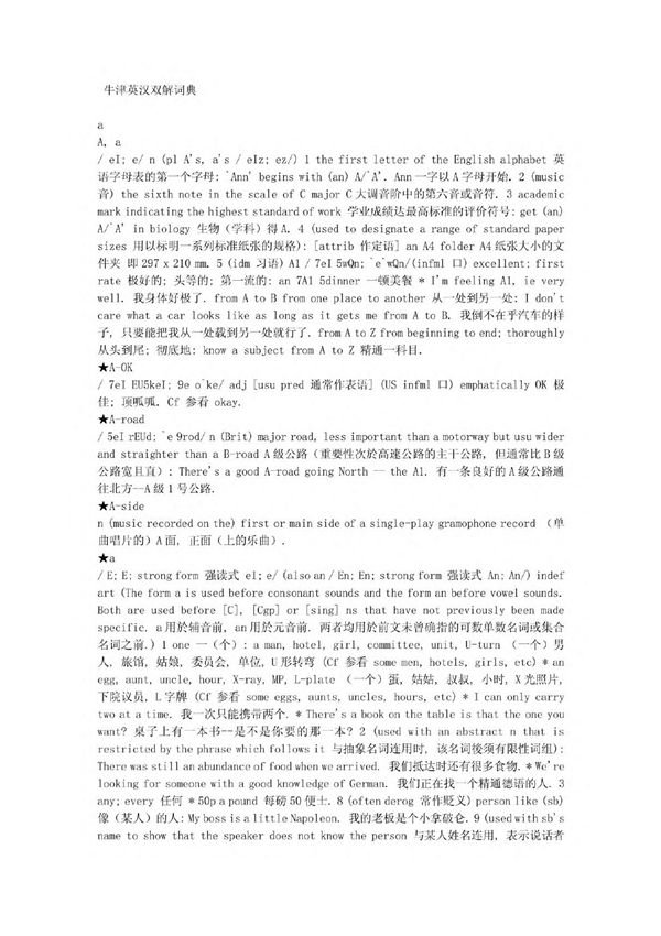 牛津高阶英汉双解词典-TXT A(A-M)