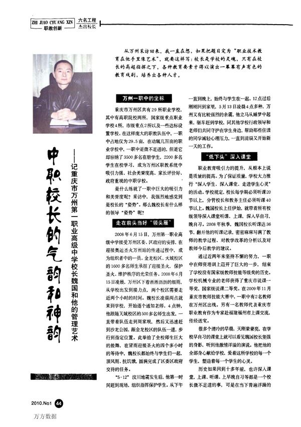 中职学校校长的气韵和神韵记重庆市万州第一职业高级中学校长魏国和他的管理艺术