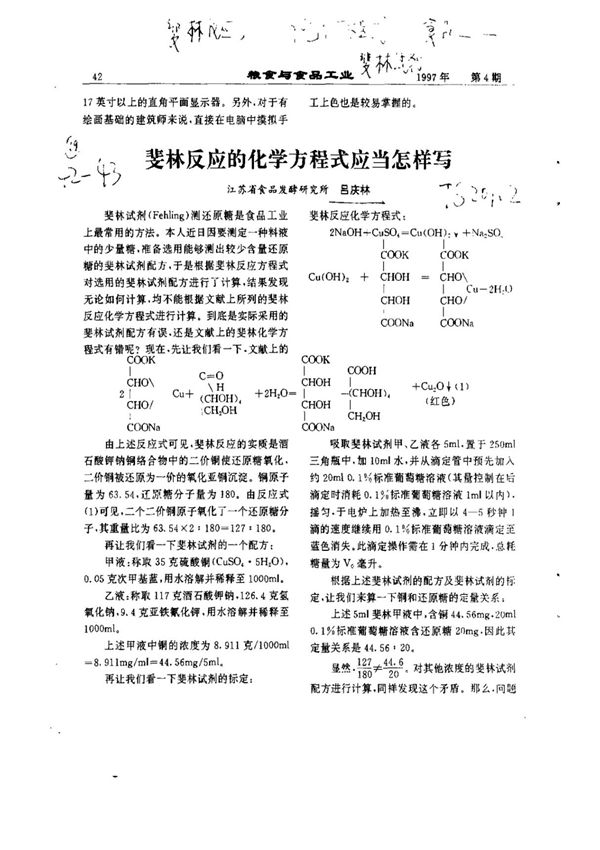 斐林反应的化学方程式应当怎样写