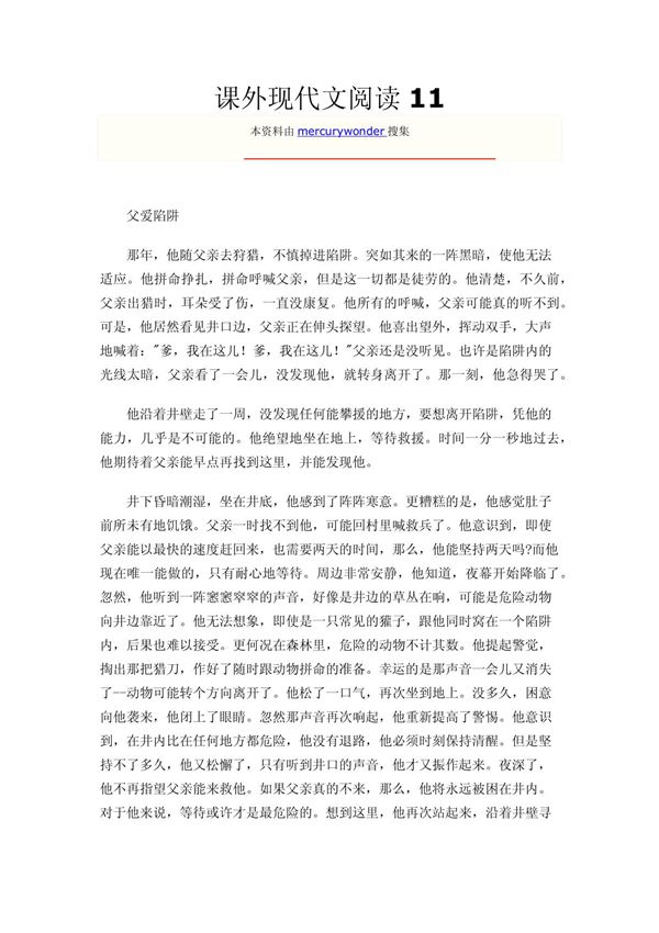 课外现代文阅读11