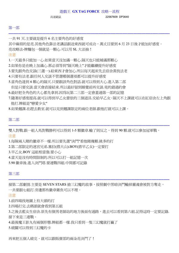 PSP 游戏王 GX TAG FORCE 攻略(全)