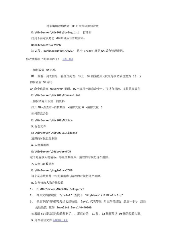 传奇开服一条龙技术