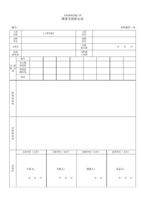测量交接桩记录
