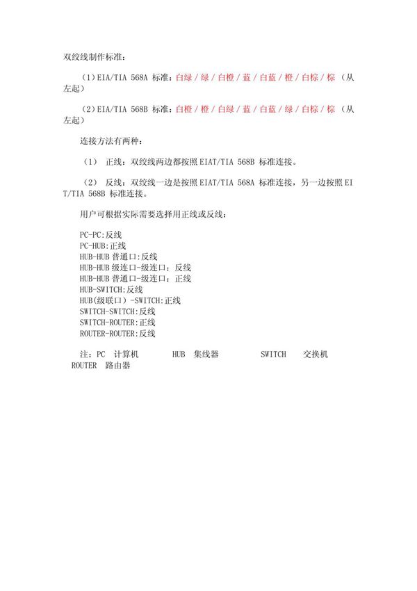 双绞线制作标准