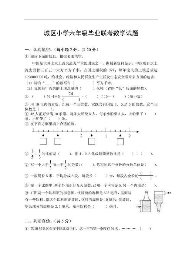 城区小学六年级毕业联考数学试题