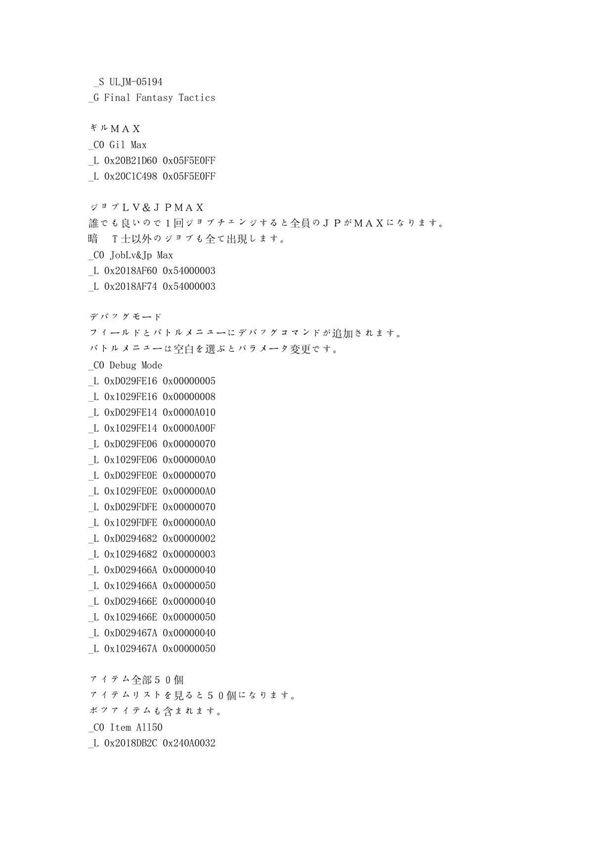 (精品)最终幻想战略版狮子战争金手指(整理)