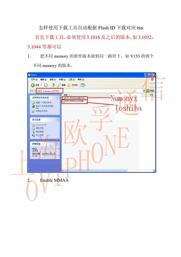 怎样使用下载工具自动根据FlashID下载对应bin 20110117