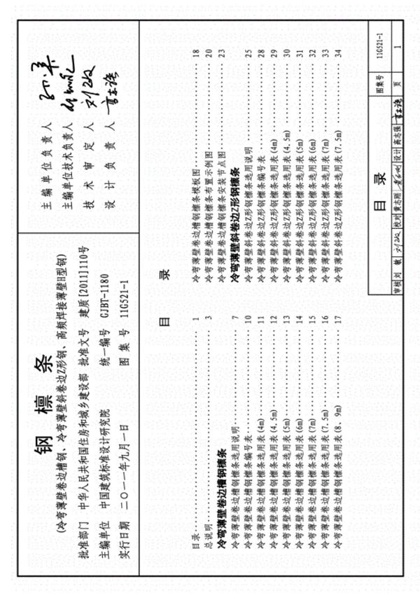 18J621-3 通风天窗 标准设计图集