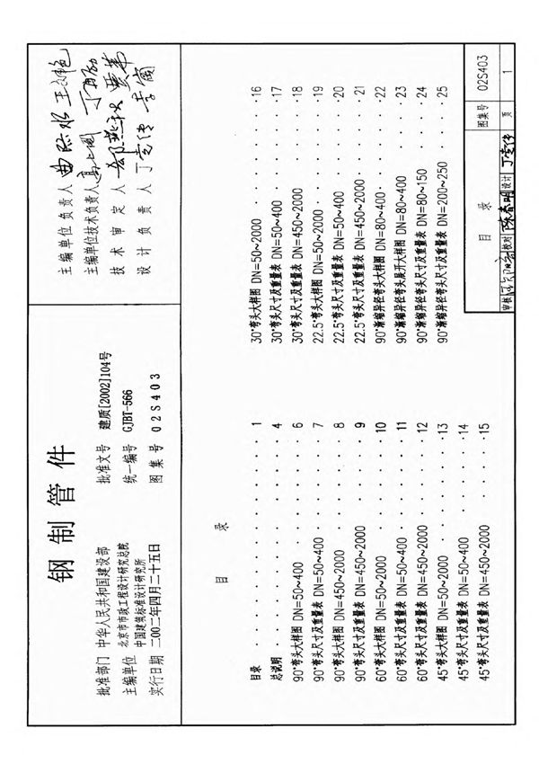 02S403钢制管件标准图集