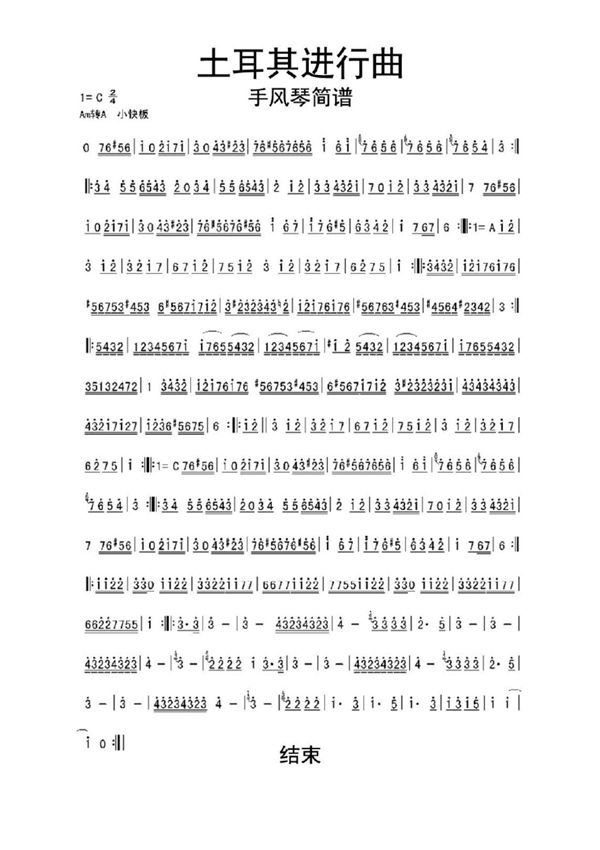 土耳其进行曲手风琴简谱乐谱