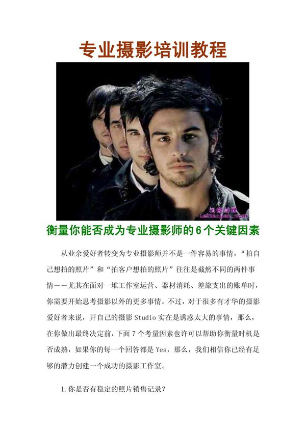 专业摄影培训教程(技巧版)