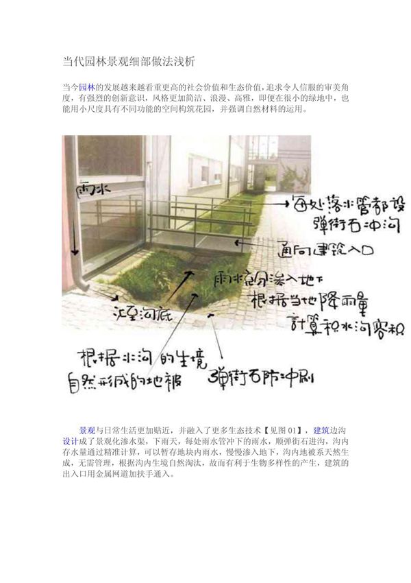 当代园林景观细部做法浅析