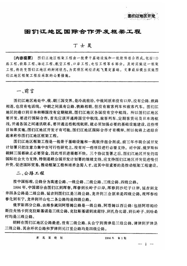 图们江地区国际合作开发框架工程