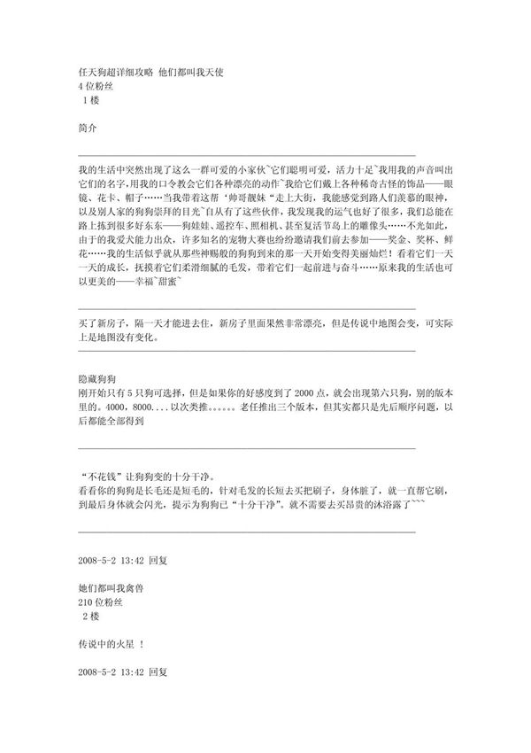 任天狗 超详细攻略