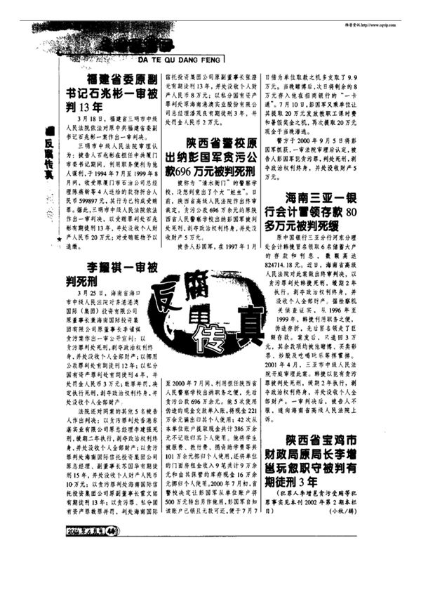 福建省委原副书记石兆彬一审被判13年