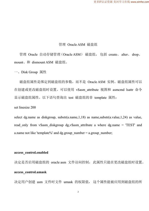 Oracle12c 实战ASM磁盘组管理
