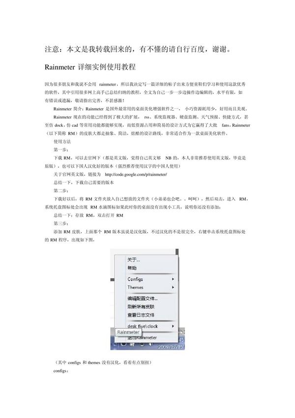 Rainmeter详细实例使用教程