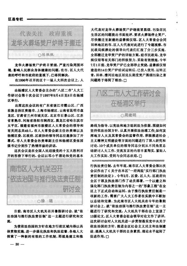代表关注 政府重视 龙华火葬场焚尸炉终于搬迁