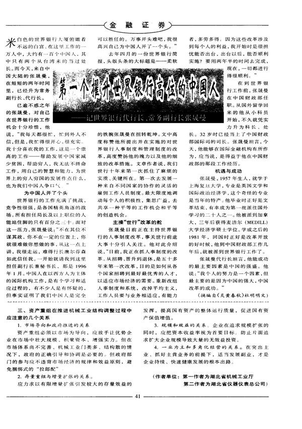 第一个擢升世界银行高位的中国人──记世界银行代行长 常务副行长张晟曼