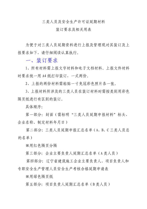 三类人员及安全生产许可证延期材料装订及相关要求