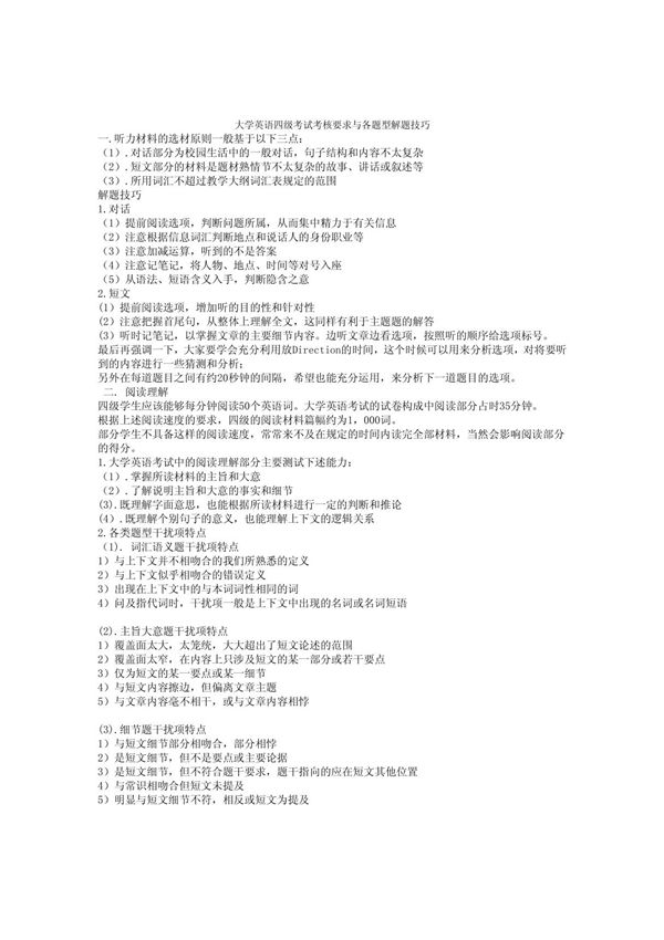 大学英语四级考试考核要求与各题型解题技巧