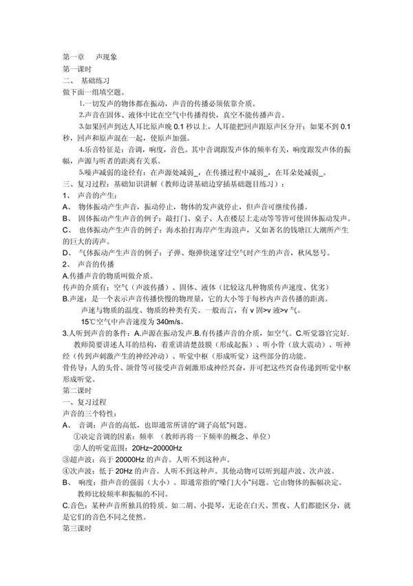 (精品)八年级上册物理复习提纲(1)