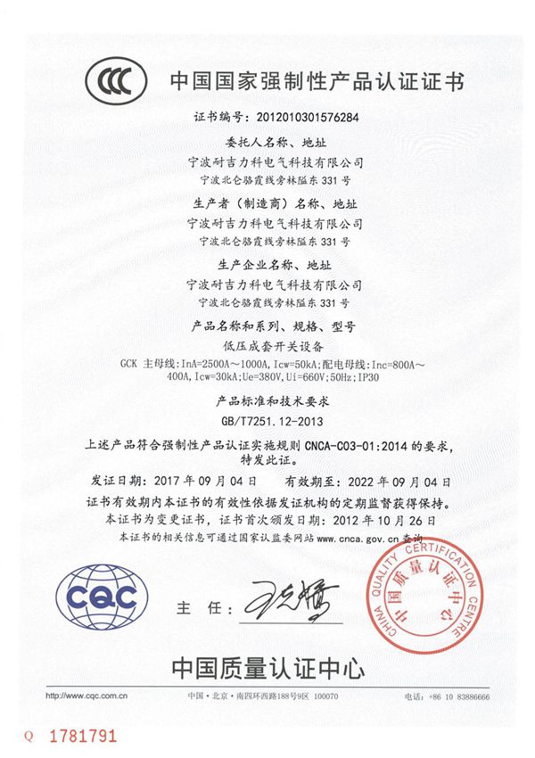 Q GB T7251.12-2013低压成套开关设备最新