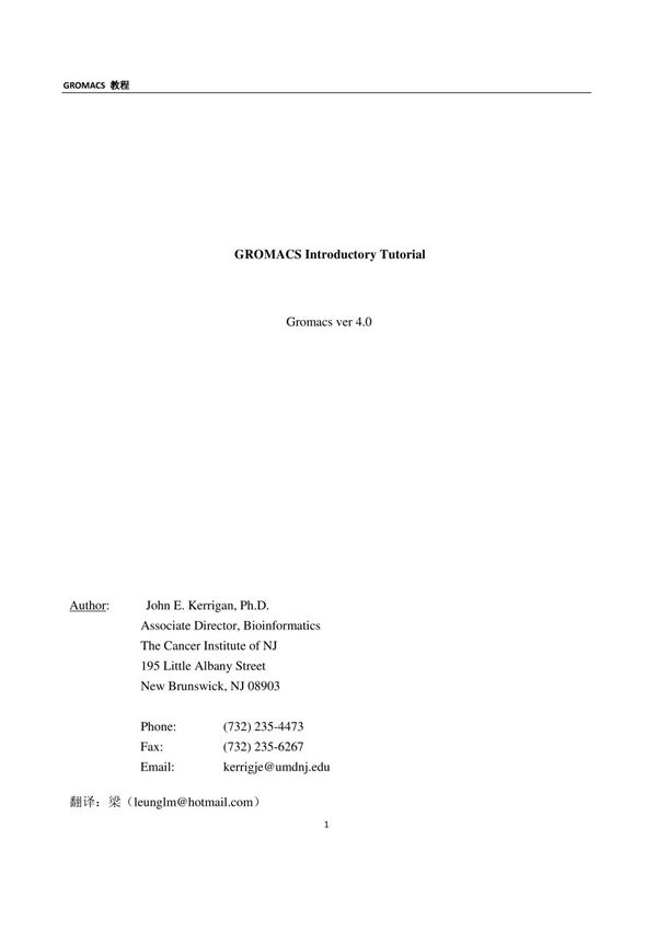 gromacs中文教程