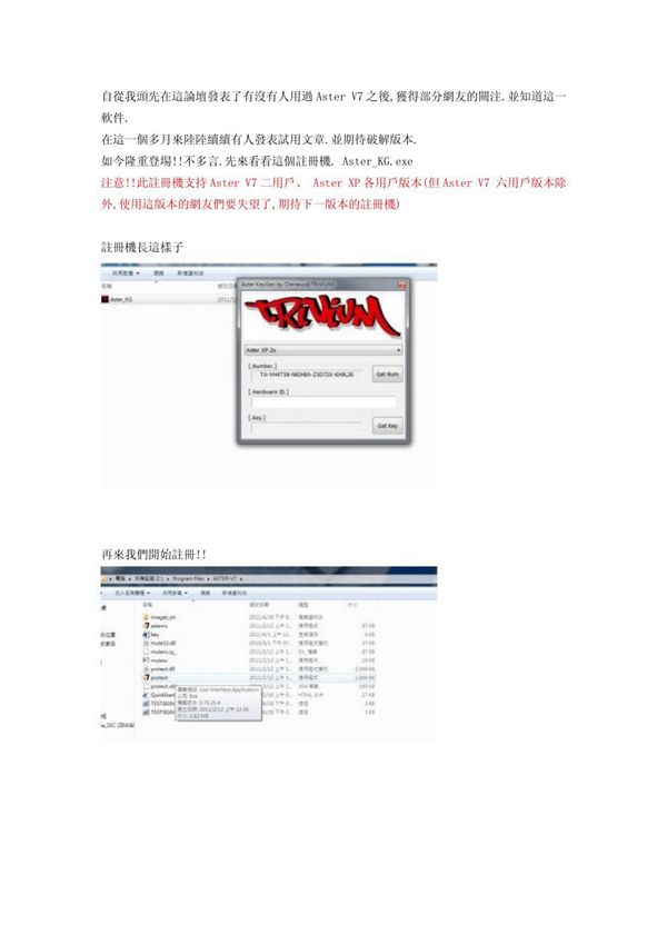 Aster 注册机破解步骤