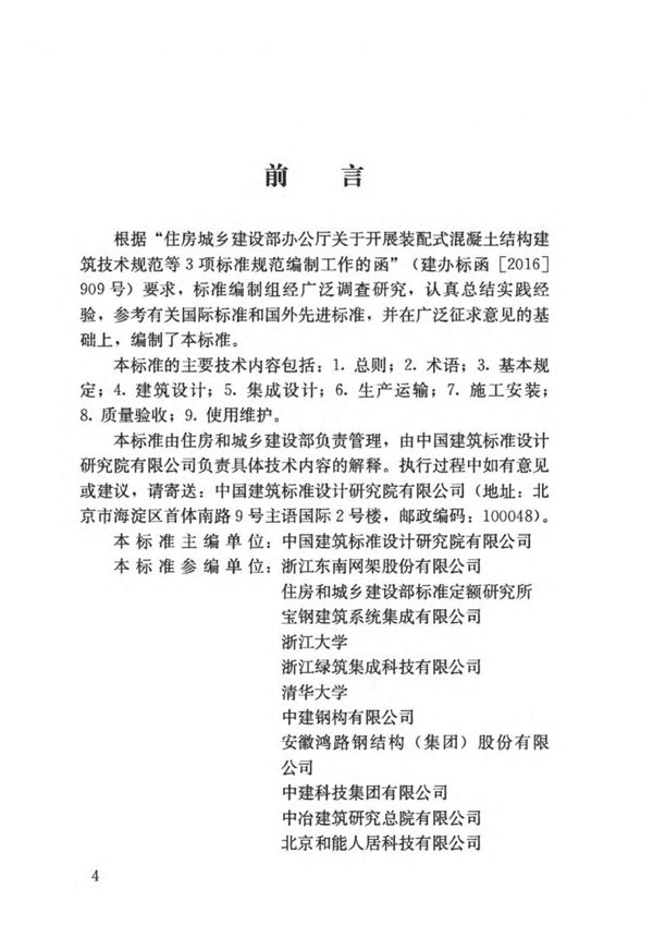 (高清版) GB T 51232-2016装配式钢结构建筑技术标准